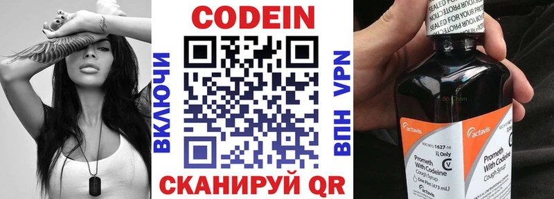 Кодеин напиток Lean (лин) Поронайск